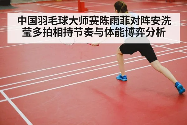 badminton player footwork